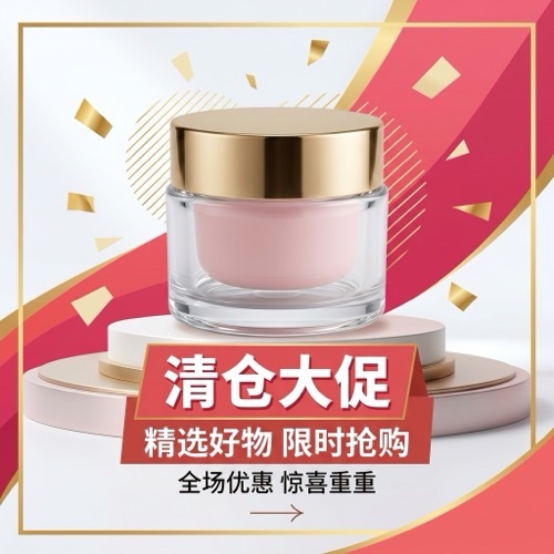 清仓促销